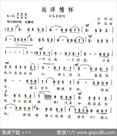 远洋情怀 - 石祥|钟笛
