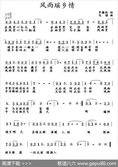 风雨瑶乡情 - 罗梅枝|马啸