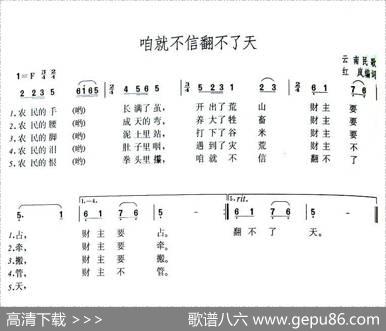 咱就不信翻不了天 - 红岚