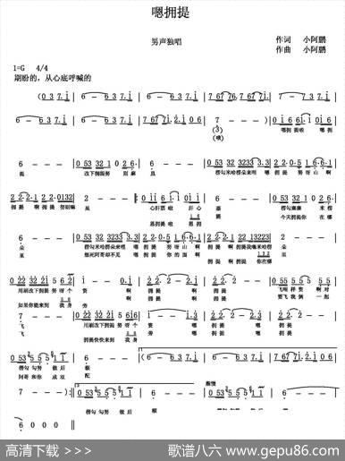 嗯拥提（白族民歌） - 小阿鹏|小阿鹏