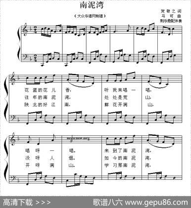 南泥湾（钢琴弹唱谱） - 贺敬之|马可曲、荆月霞配伴奏