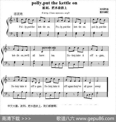 Polly,putthekettleon（波利，把水壶放上）（英文儿歌弹唱谱）|董放编配