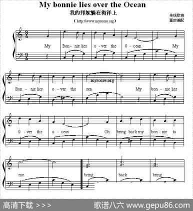 MyBonnieliesovertheOcean（我的丹妮躺在海洋上）（英文儿歌弹唱谱）|董放编配