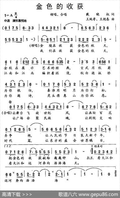 金色的收获 - 戴晓权|王纯孝、王艳春