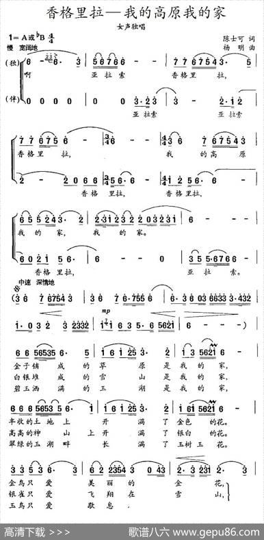 香格里拉—我的高原我的家（独唱+伴唱） - 陈士可|杨明