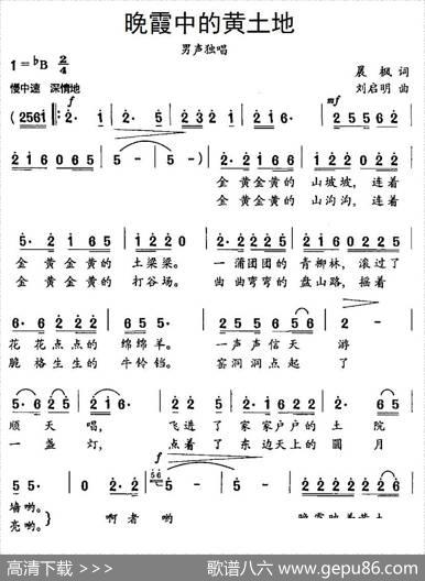 晚霞中的黄土地（晨枫词刘启明曲） - 晨枫|刘启明