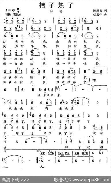 桔子熟了（陈楚良词赵恕心曲） - 陈楚良|赵恕心