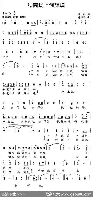 绿茵场上创辉煌 - 李岭|井维玲