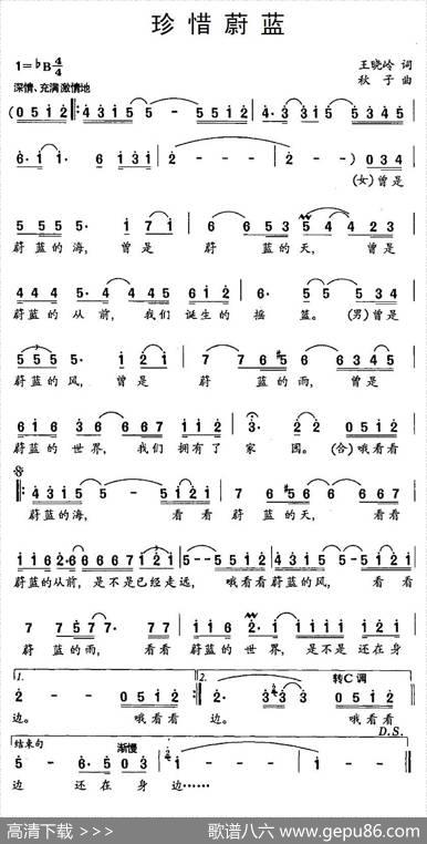 珍惜蔚蓝（王晓岭词秋子曲） - 王晓岭|秋子