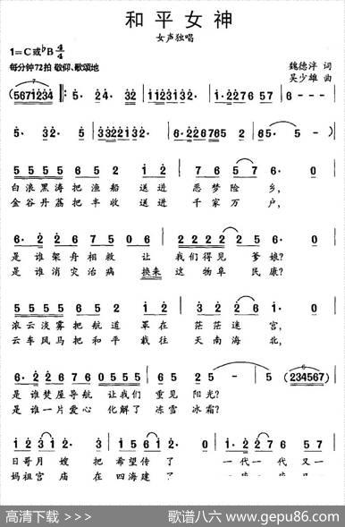 和平女神 - 魏德泮|吴少雄