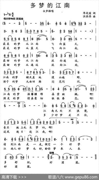 多梦的江南（华友国词汪亚伟曲） - 华友国|汪亚伟