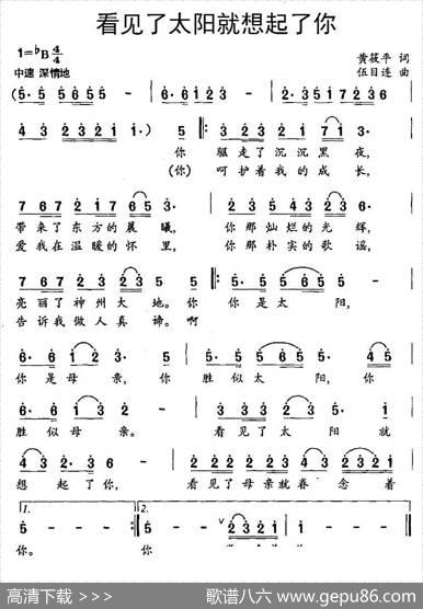 看见了太阳就想起了你 - 黄筱平|黄伍目连