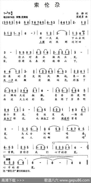 索伦尕 - 安静|梁建勇