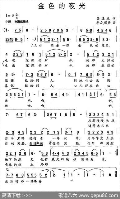 金色的夜光 - 吴连友|李力、张齐