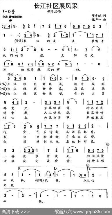 长江社区展风采 - 董学斌|张声一