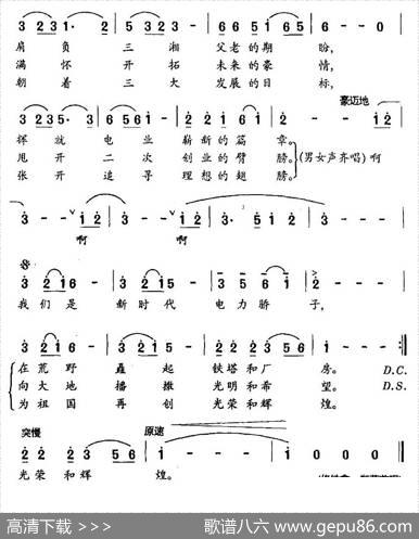 我们是新时代电力骄子 - 集体、戴富荣执笔|姜春阳