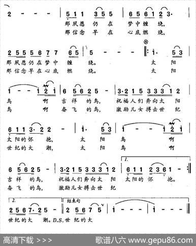 东方有只太阳鸟（慕容子敬词邓东源曲） - 慕容子敬|邓东源