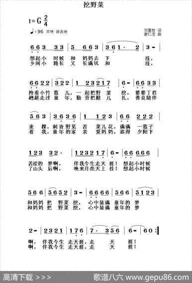挖野菜（刘章栓词谢仁生曲） - 刘章栓|谢仁生