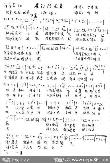 厦门风光美 - 丁贵生|雷敏