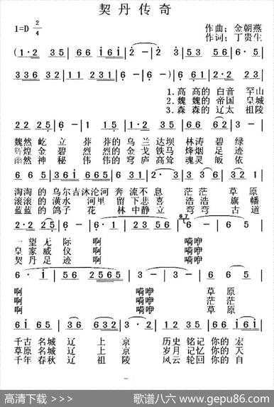 契丹传奇（丁贵生词金朝燕曲） - 丁贵生|金朝燕