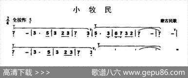 小牧民
