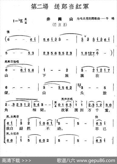 《革命历史歌曲表演唱》第二场：送郎当红军