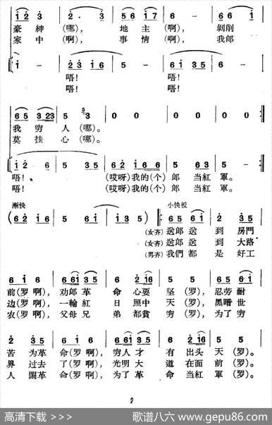 《革命历史歌曲表演唱》第二场：送郎当红军