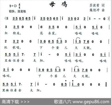 母鸡（苏波青词施旭冲曲） - 苏波青|施旭冲