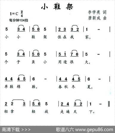 小鞋架 - 李学亮|唐新成
