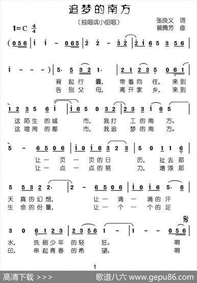 追梦的南方（张良义词曾腾芳曲） - 张良义|曾腾芳