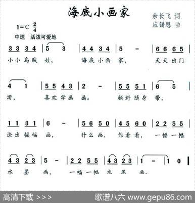 海底小画家（余长飞词应锡恩曲） - 余长飞|应锡恩