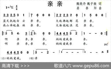 亲亲（魏晓丹魏子振词姜春阳曲） - 魏晓丹魏子振|姜春阳