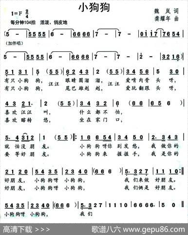 小狗狗（魏岚词龚耀年曲） - 魏岚|龚耀年
