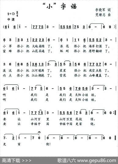 “小”字谣 - 李晓军|党继志