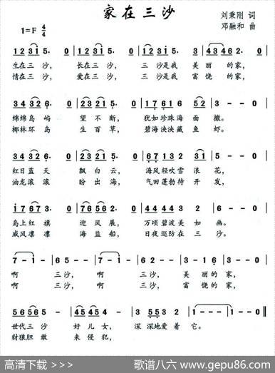 家在三沙 - 刘秉刚|邓融合