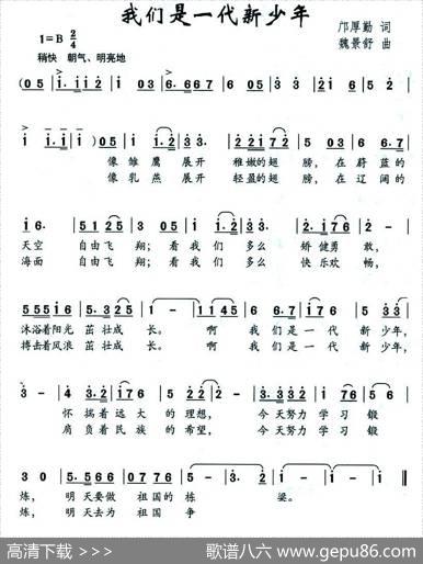 我们是一代新少年 - 邝厚勤|魏景舒