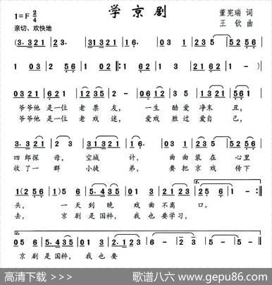 学京剧（董宪瑞词王钦曲） - 董宪瑞|王钦