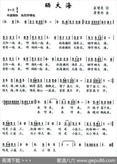 晒大海（崔增录词唐楚林曲） - 崔增录|唐楚林