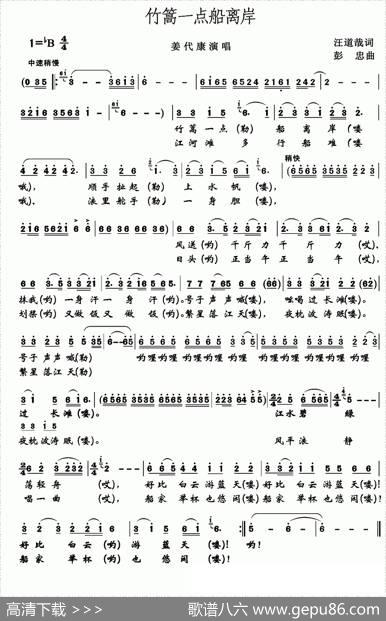 竹篙一点船离岸 - 汪道哉|彭忠