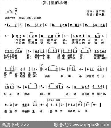 岁月里的承诺 - 谢广娟|祁永林