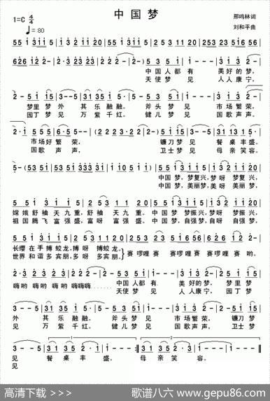 中国梦（邢鸣林词刘和平曲） - 邢鸣林|刘和平