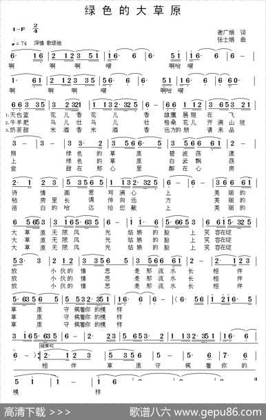 绿色的大草原 - 谢广娟|张士娟
