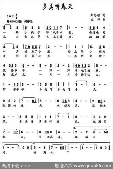 多美呀春天（刘志毅词成学曲） - 刘志毅|成学