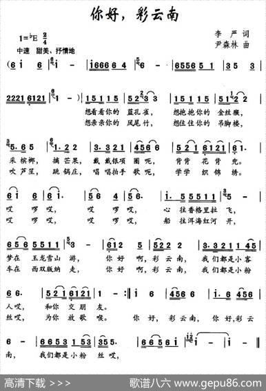 你好，彩云南 - 李严|尹森林