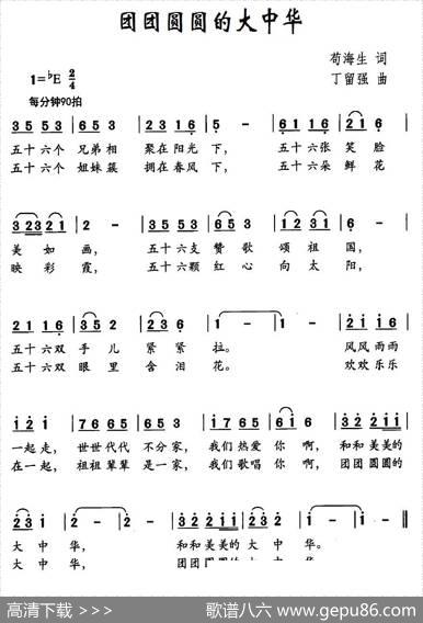 团团圆圆的大中华 - 苟海生|丁留强