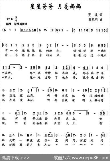 星星爸爸月亮妈妈（贾波词翁凯莉曲） - 贾波|翁凯莉