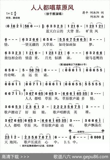 人人都唱草原风 - 蒋平何沐阳|何沐阳
