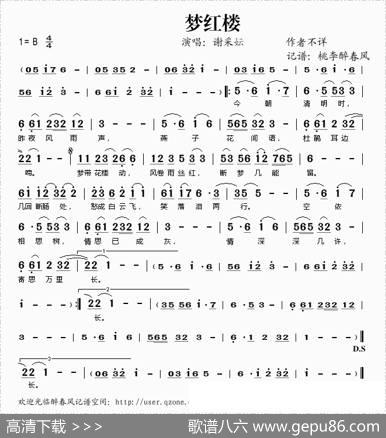 梦红楼（谢采妘演唱版）
