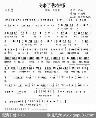 我来了你在哪 - 安华|李旭辉