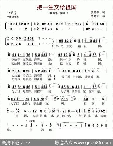 把一生交给祖国（罗晓航词陈建华曲） - 罗晓航|陈建华